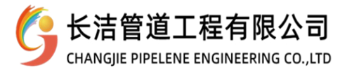 臺(tái)州市長(zhǎng)潔管道工程有限公司