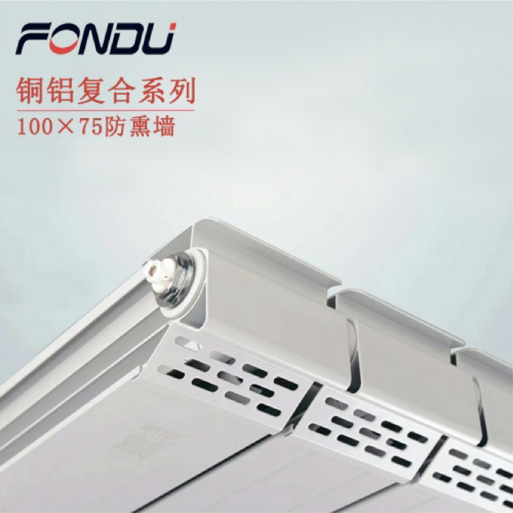 銅鋁復合暖氣片