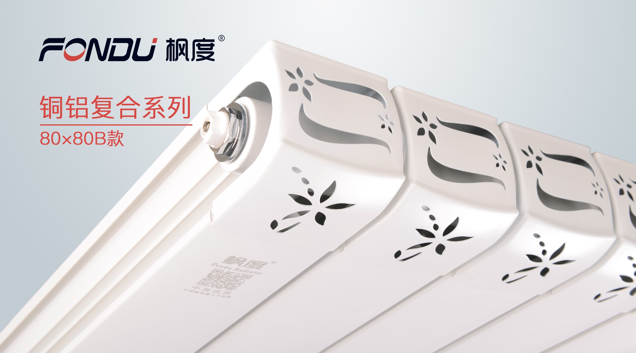 銅鋁復合暖氣片