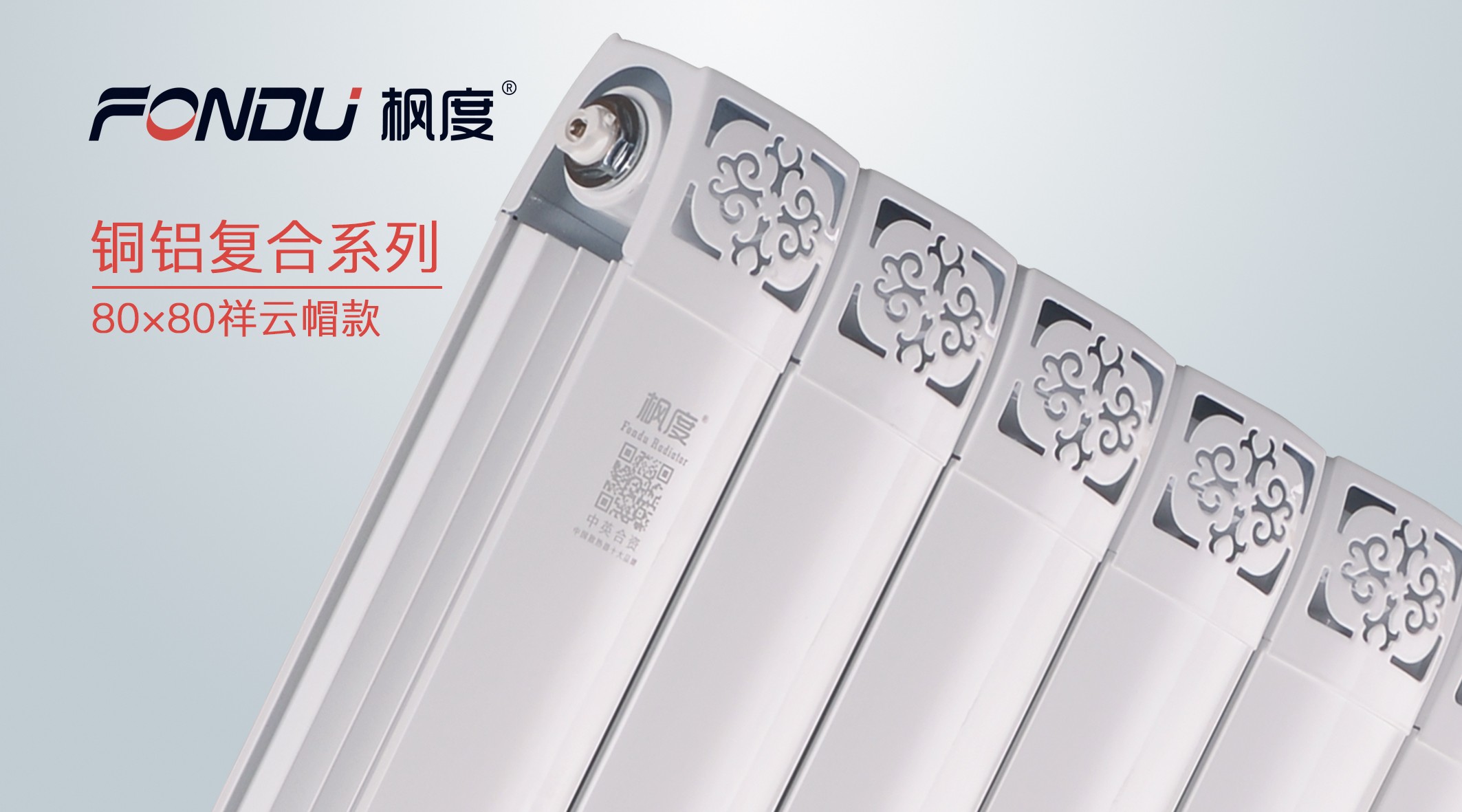 銅鋁復合暖氣片