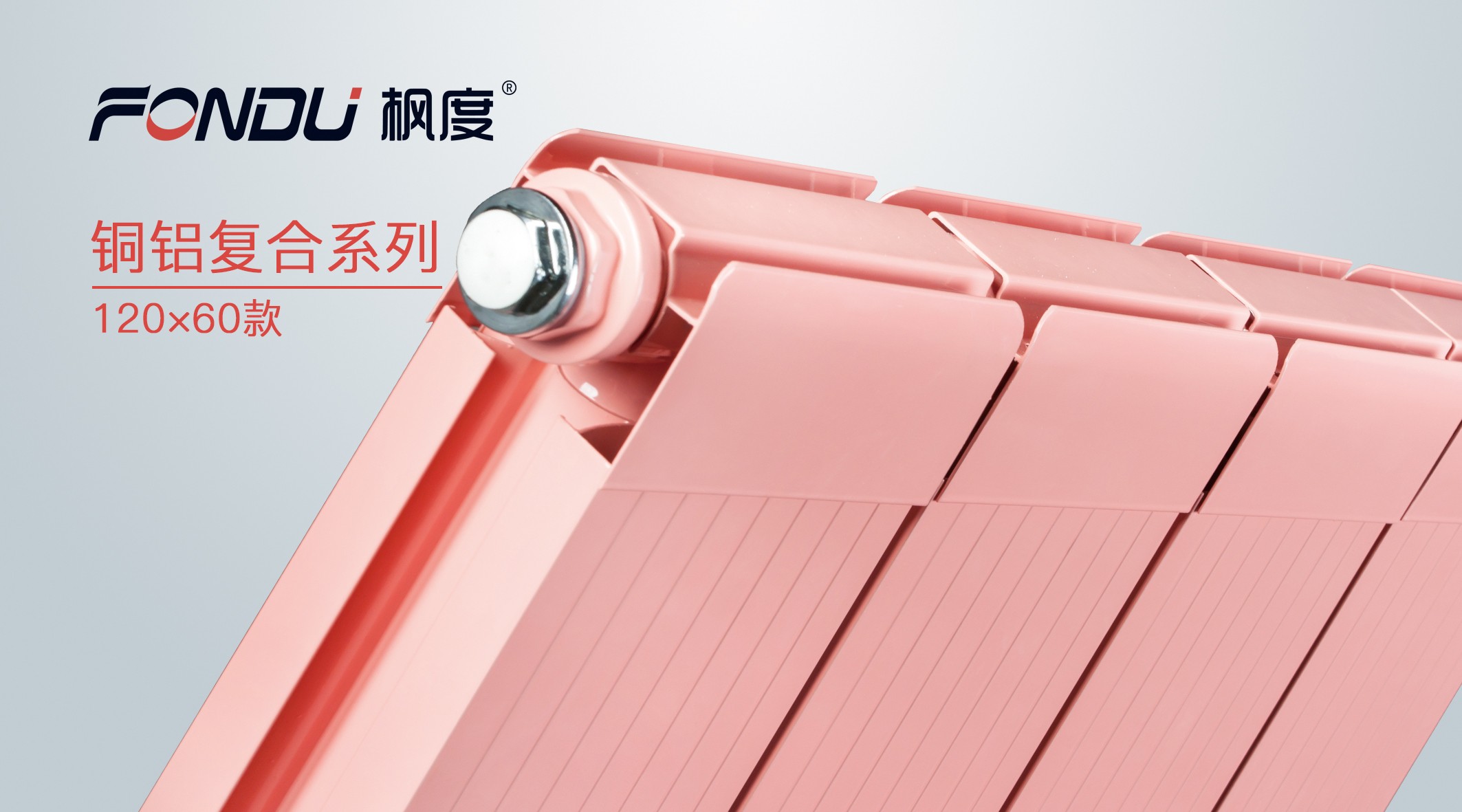 銅鋁復合暖氣片