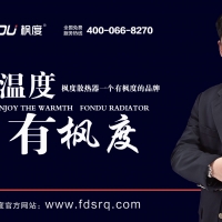 鋼制暖氣片散熱器找哪家，天津楓度散熱器