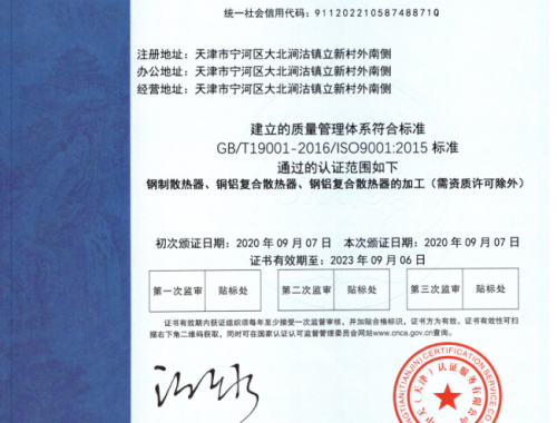 質量管理體系認證證書