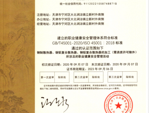 職業健康安全管理體系認證證書