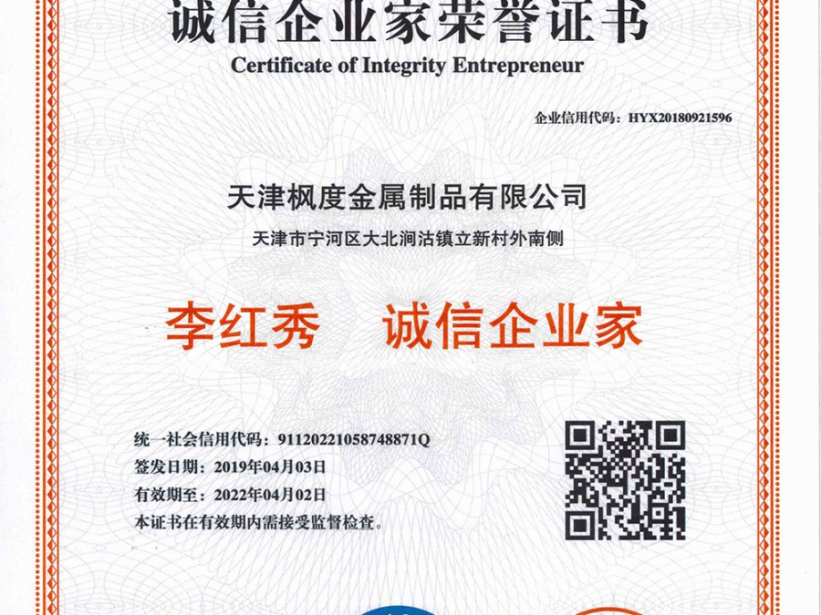 誠信企業(yè)家