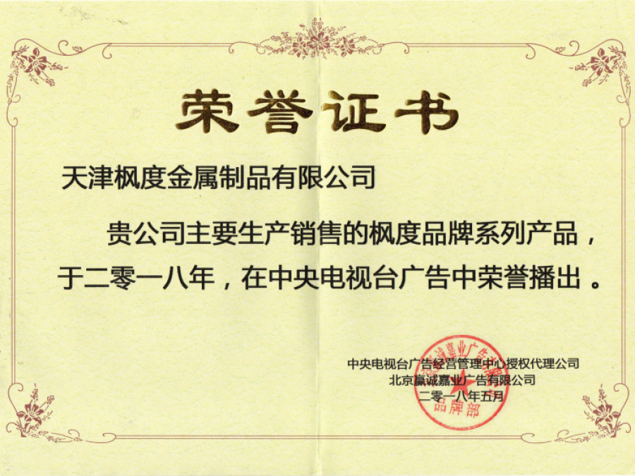 中央電視臺廣告播出證書