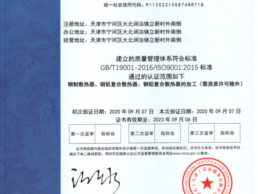 質(zhì)量管理體系認(rèn)證證書